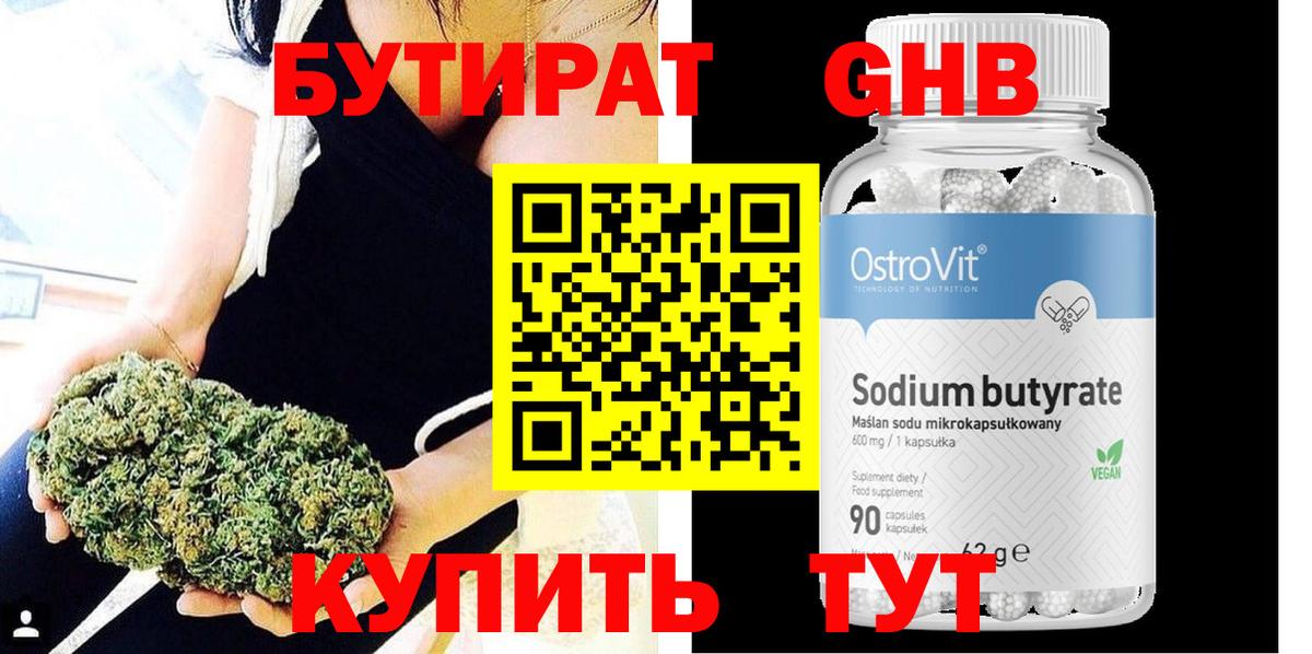 БУТИРАТ 1.4BDO Шебекино