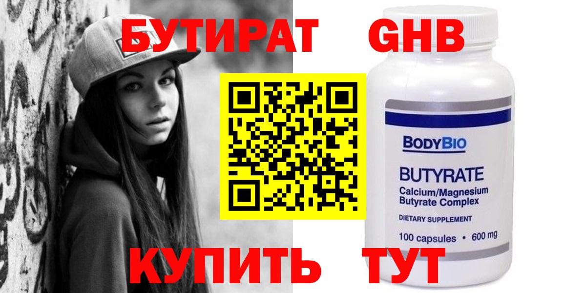 Бутират жидкий экстази  Вход с VPN  Шебекино 