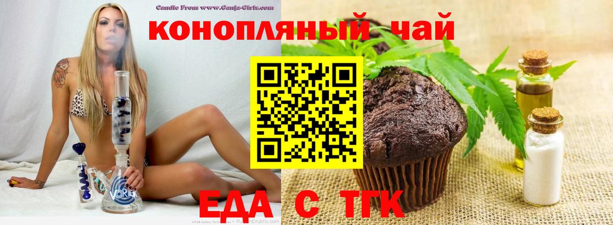 Шебекино  Печенье с ТГК конопля  Вход с VPN 