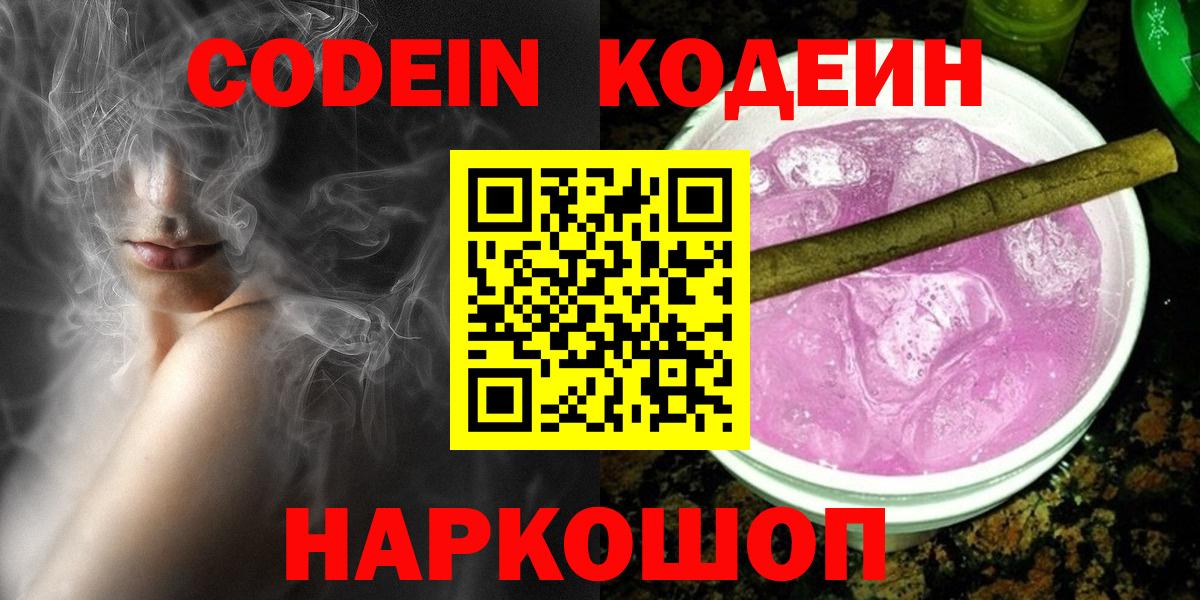 Шебекино  Codein Purple Drank  Вход с VPN 