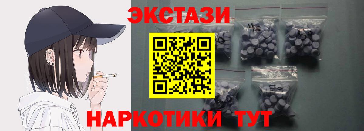 Экстази 280мг Шебекино