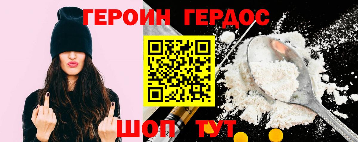 Шебекино  ГЕРОИН  Вход с VPN  Героин афганец 