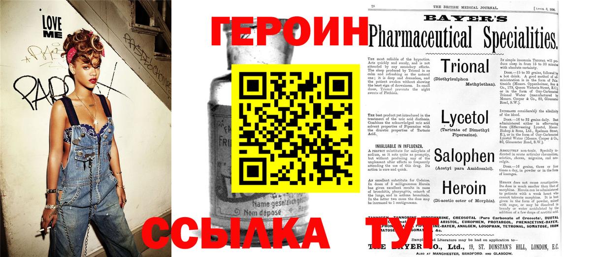 Героин герыч Шебекино