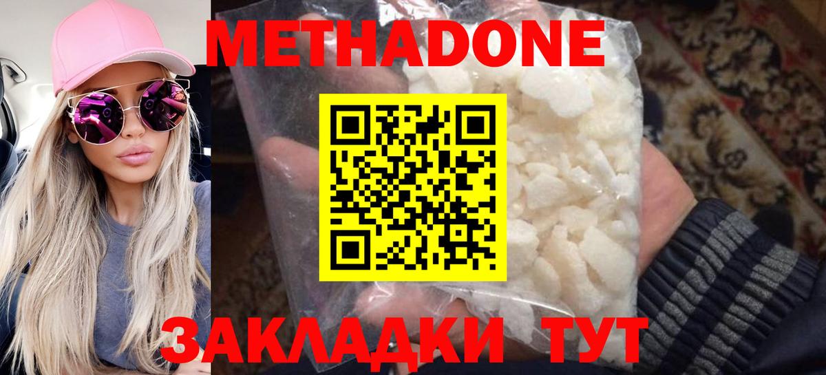Метадон кристалл Шебекино