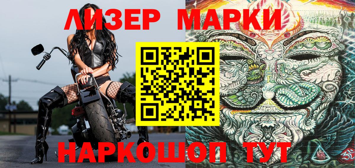 Марки 25I-NBOMe 1500мкг Шебекино