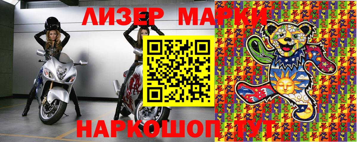 Наркотические марки 1,8мг  Вход с VPN  Марки 25I-NBOMe  Шебекино  Наркотические марки 1,8мг 
