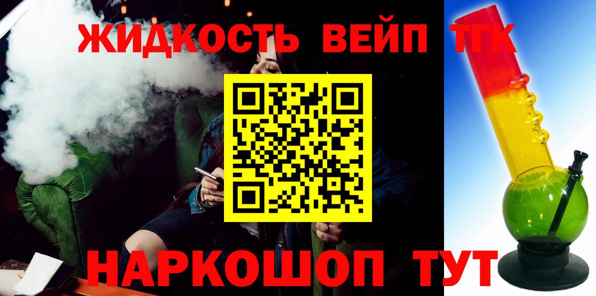 ТГК вейп  Дистиллят ТГК жижа  Вход с VPN  Шебекино 